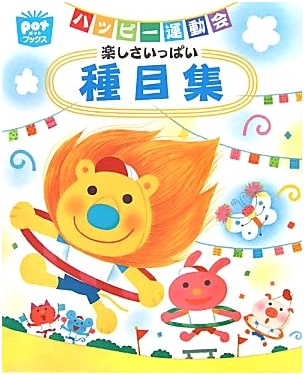 Happy Sports Day: Full of Fun! A Collection of Events (Pot Books)