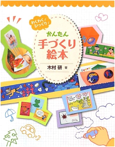 Easy Handmade Picture Books: Exciting! Surprising!