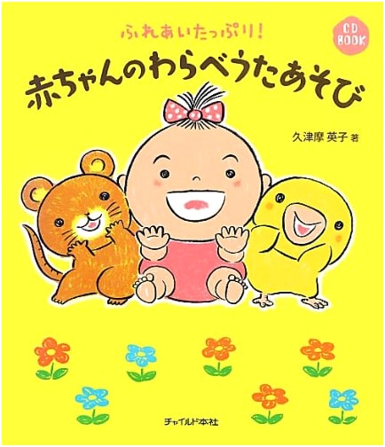 Full of Warm Interaction! Baby's Nursery Rhyme Play (CD Book)