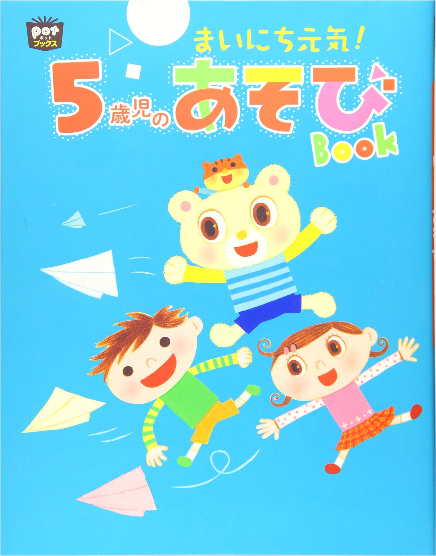 Every Day Energetic! Play Book for 5-Year-Olds (Pot Books Series)