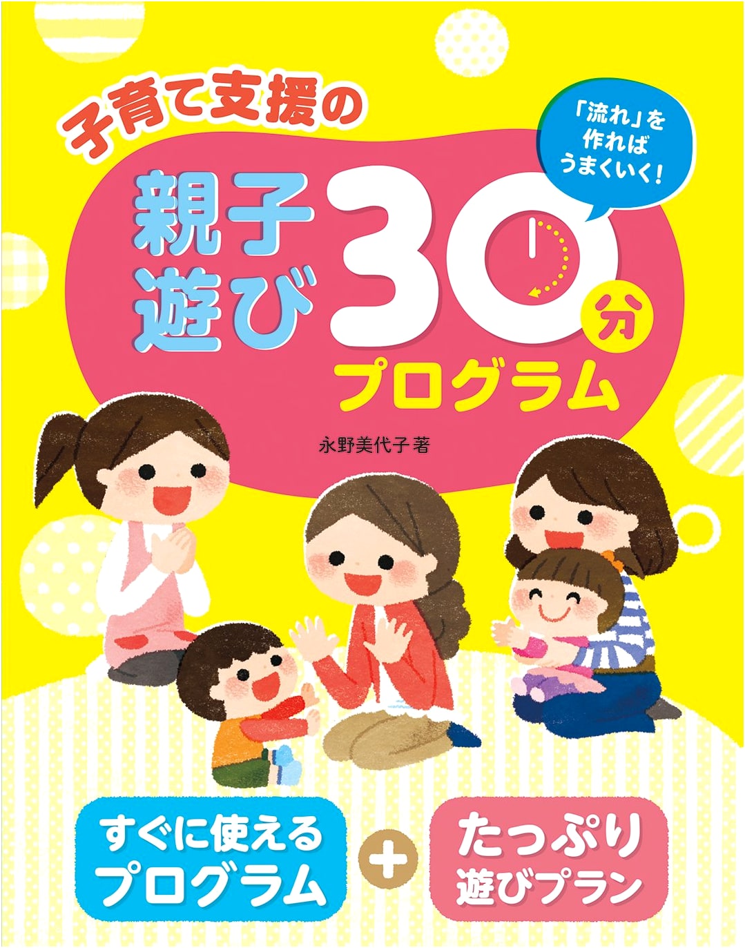 Parenting Support: 30-Minute Parent-Child Play Programs