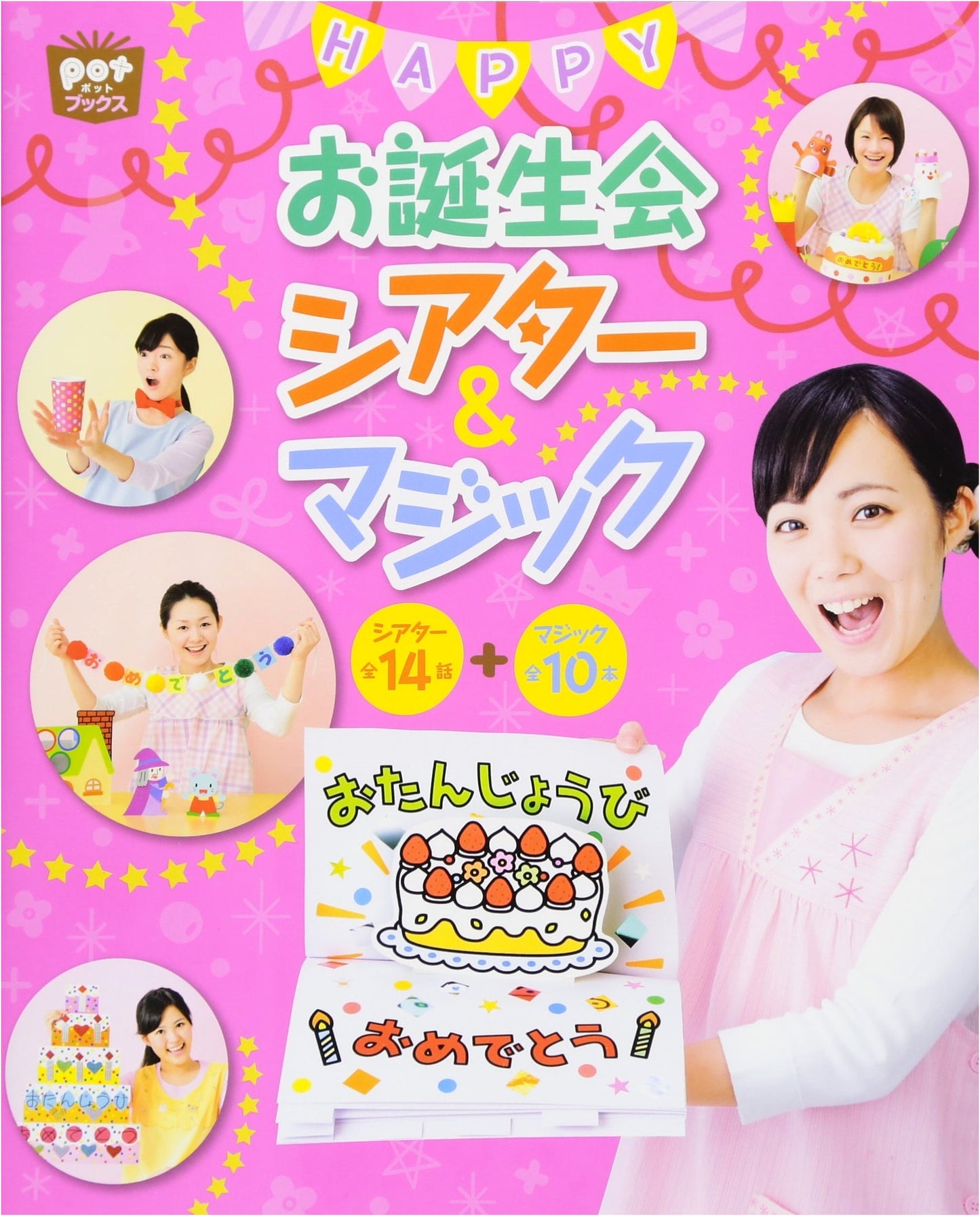 HAPPY Birthday Party Theater & Magic (Pot Books)