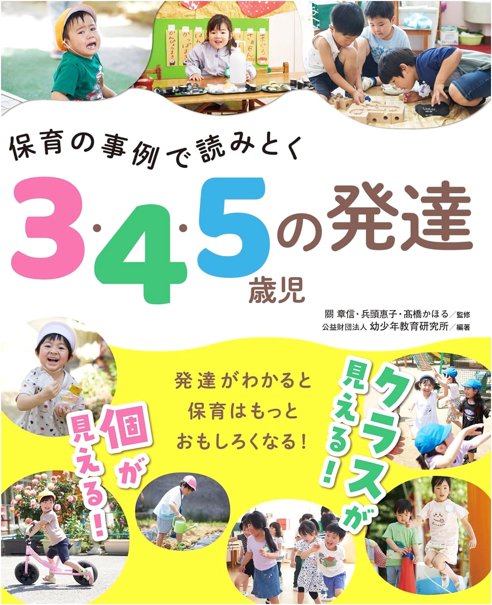 Understanding Child Development: Case Studies for 3, 4, and 5-Year-Olds