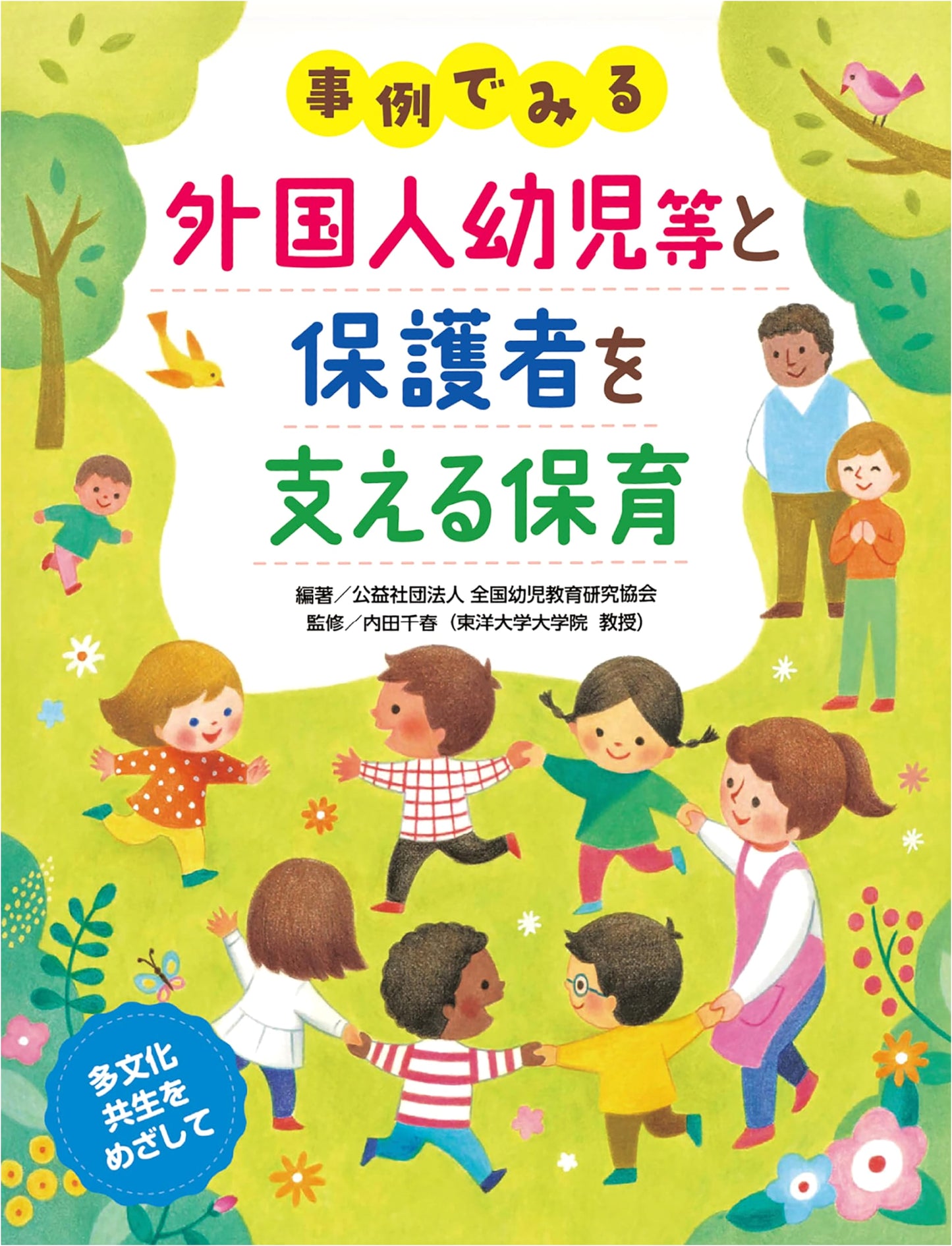 Childcare for Foreign Children & Parents: A Case Study Approach