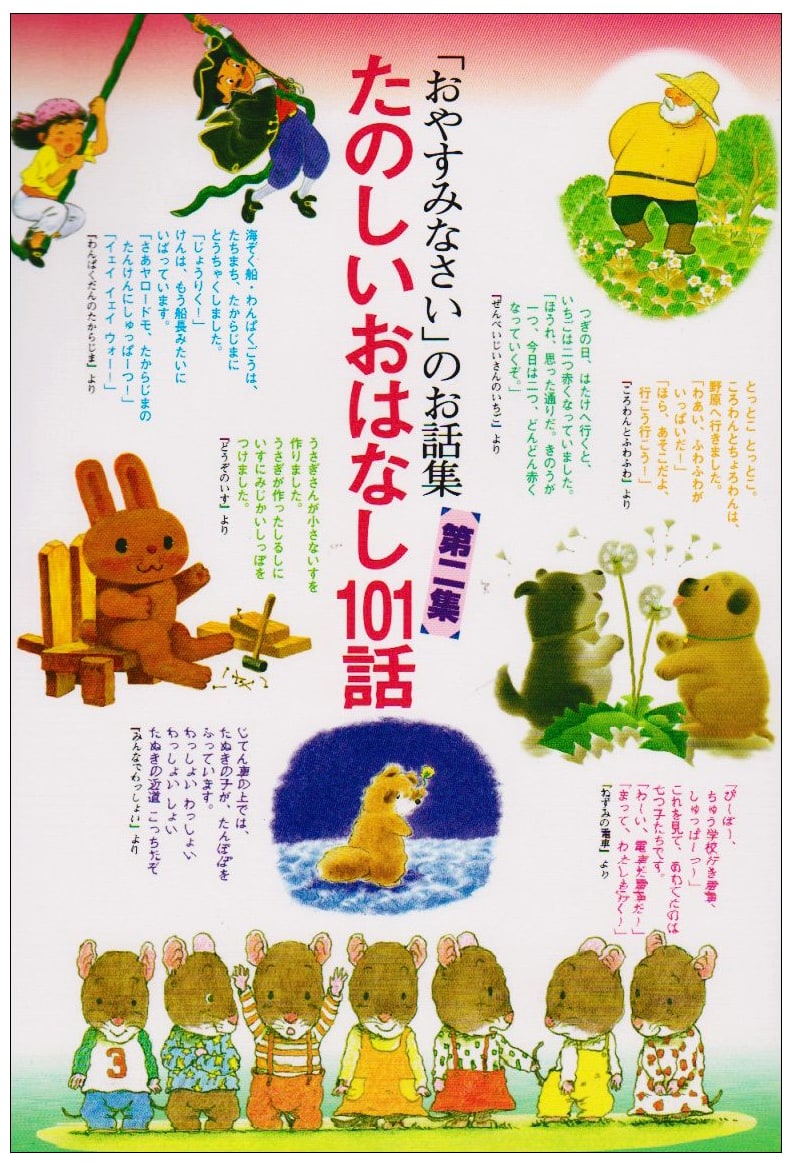 Good Night Story Collection Vol. 2