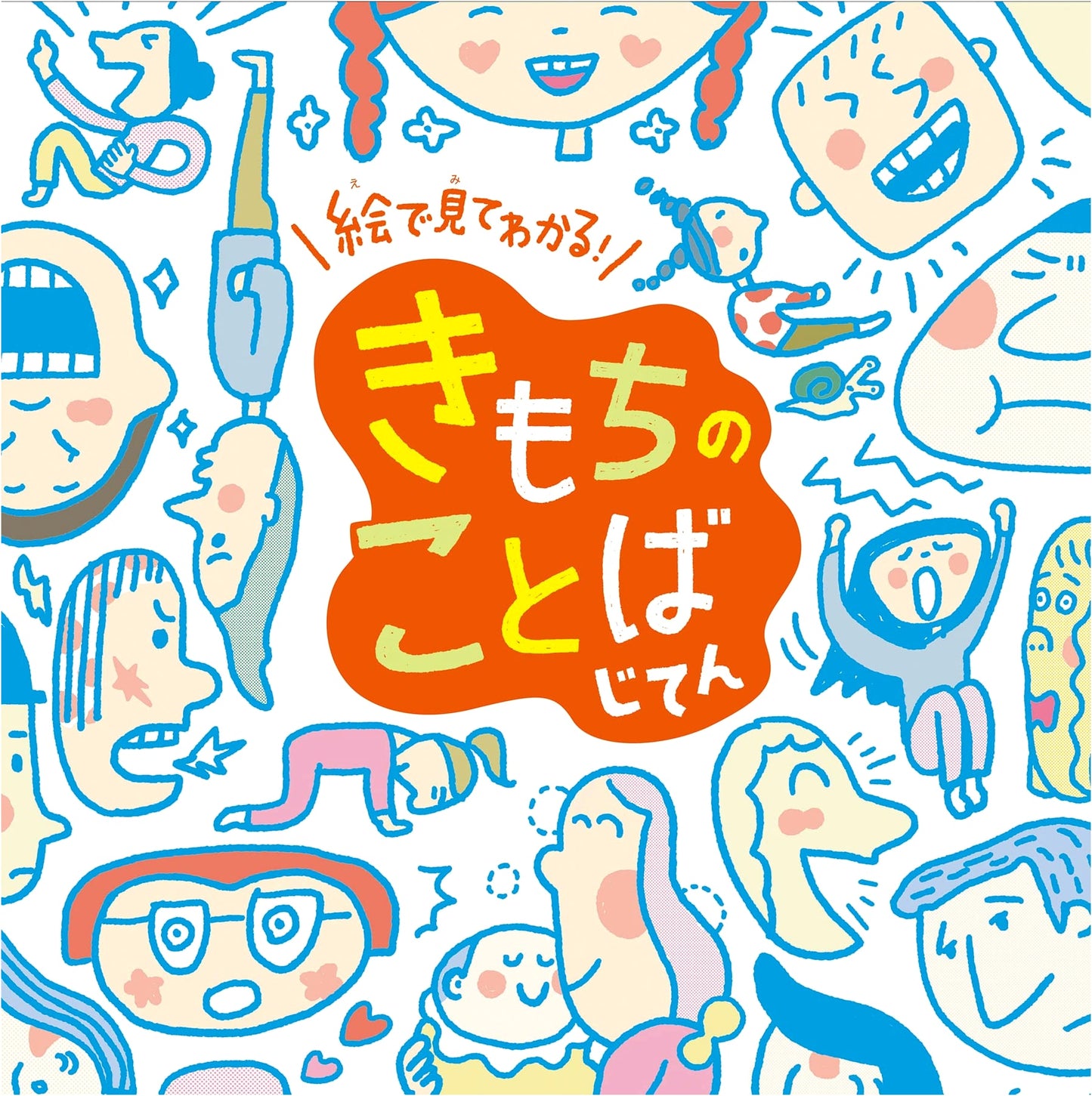 An Illustrated Dictionary of Feelings and Emotions for Children