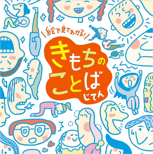 An Illustrated Dictionary of Feelings and Emotions for Children