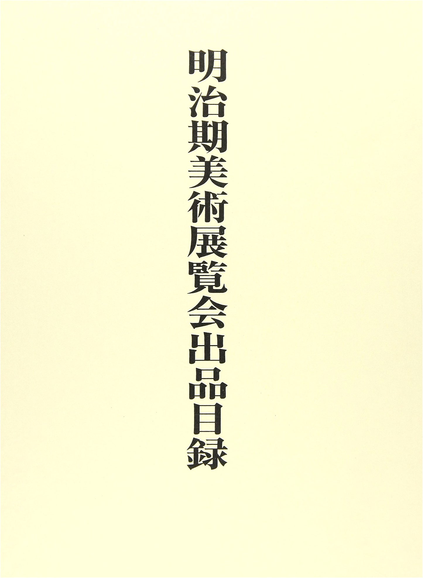 Exhibition Catalogues of Meiji Period Art
