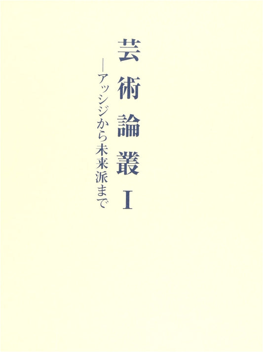 Art Essays: From Assisi to Futurism, Vol. 1