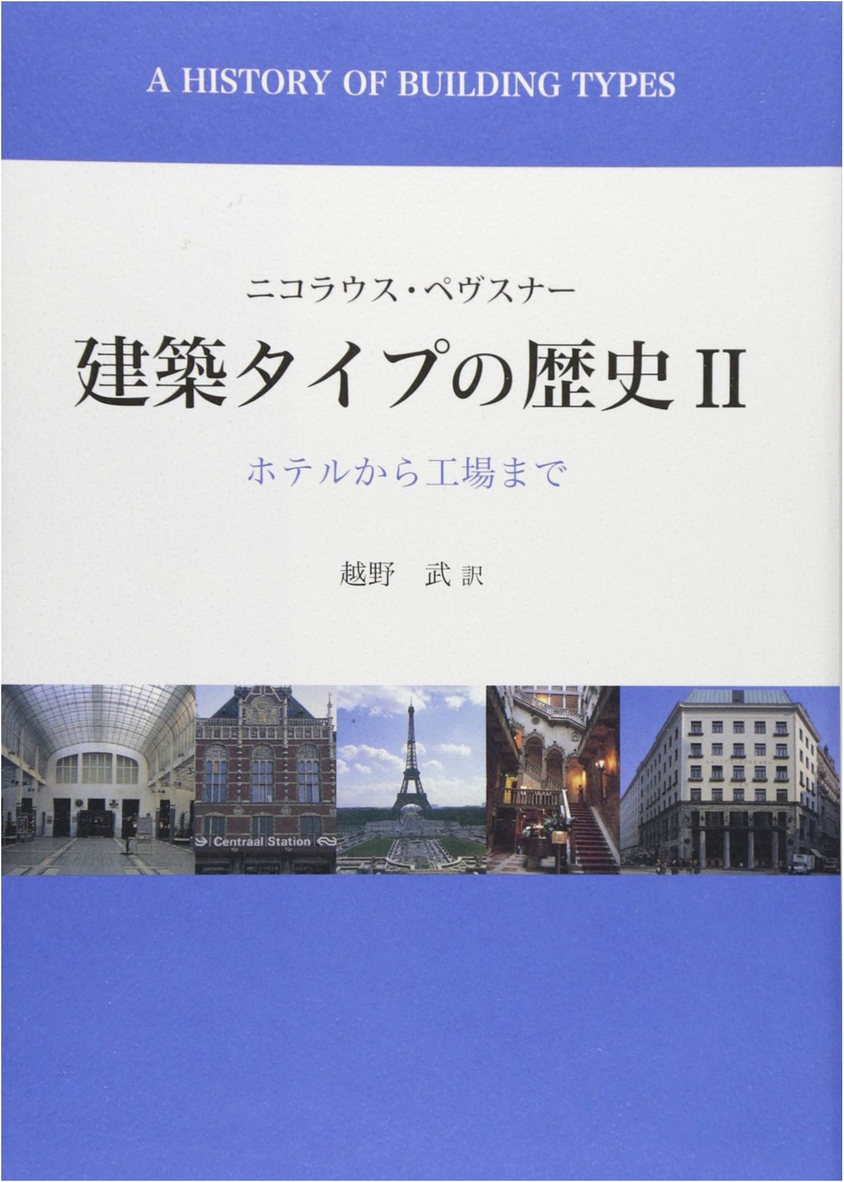 A History of Architectural Types Vol. 2