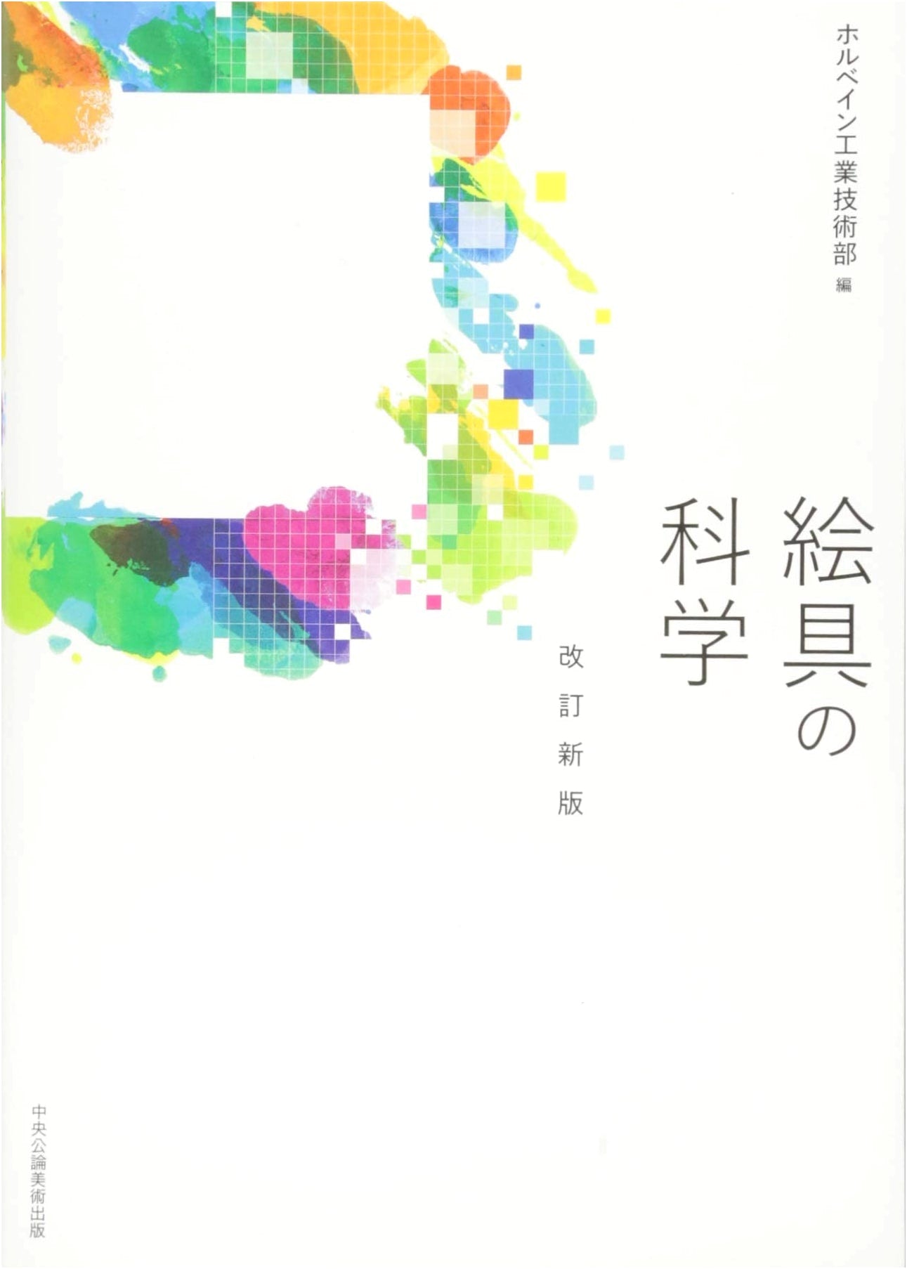 The Science of Pigments: Revised New Edition