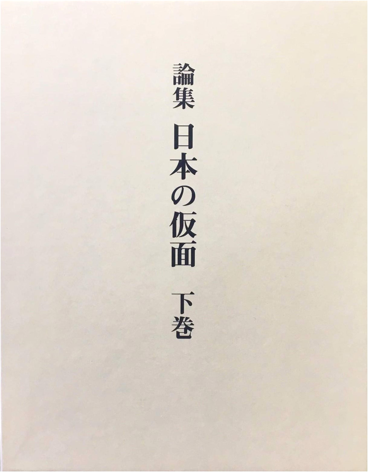 Japanese Masks, Volume 2: Tanabe Saburosuke