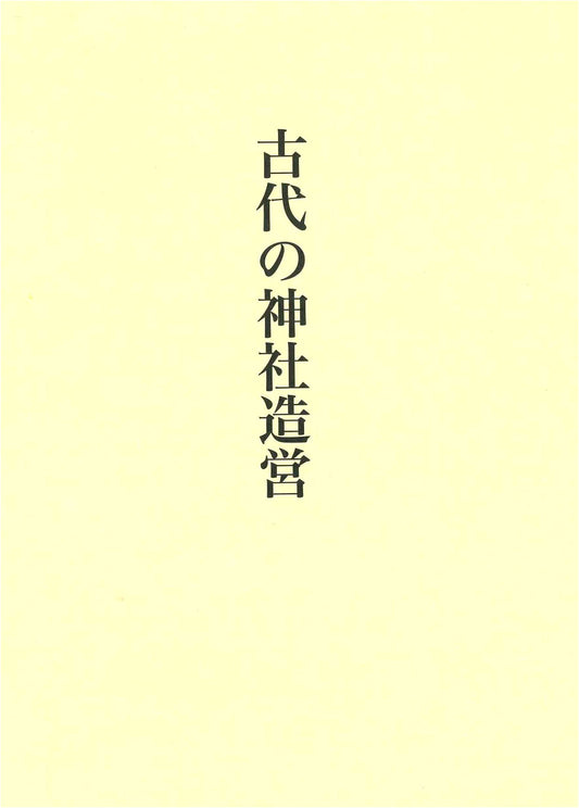 Ancient Shrine Construction by Shigeru Maruyama