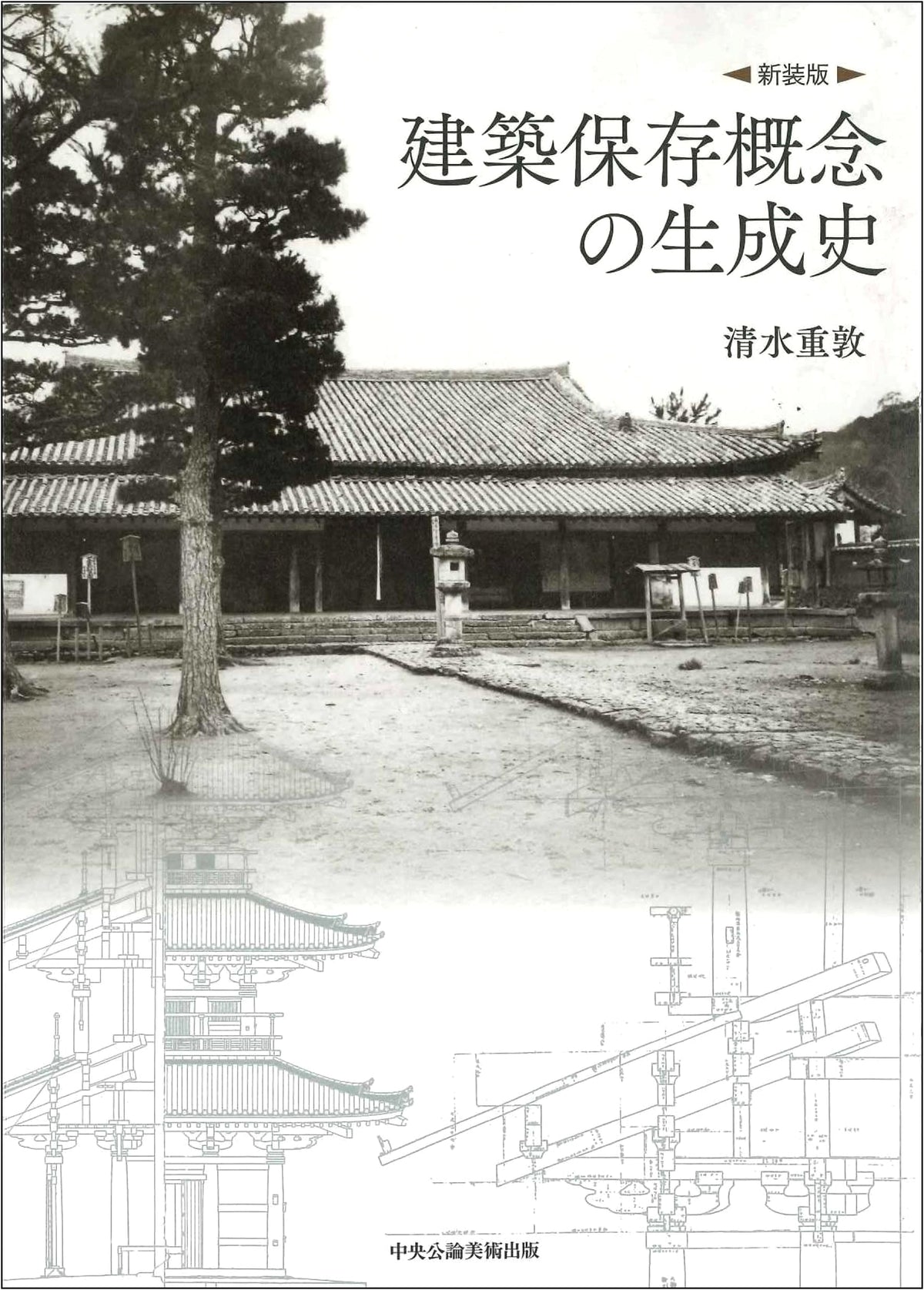 The Genesis of Architectural Preservation Concepts (New Edition)