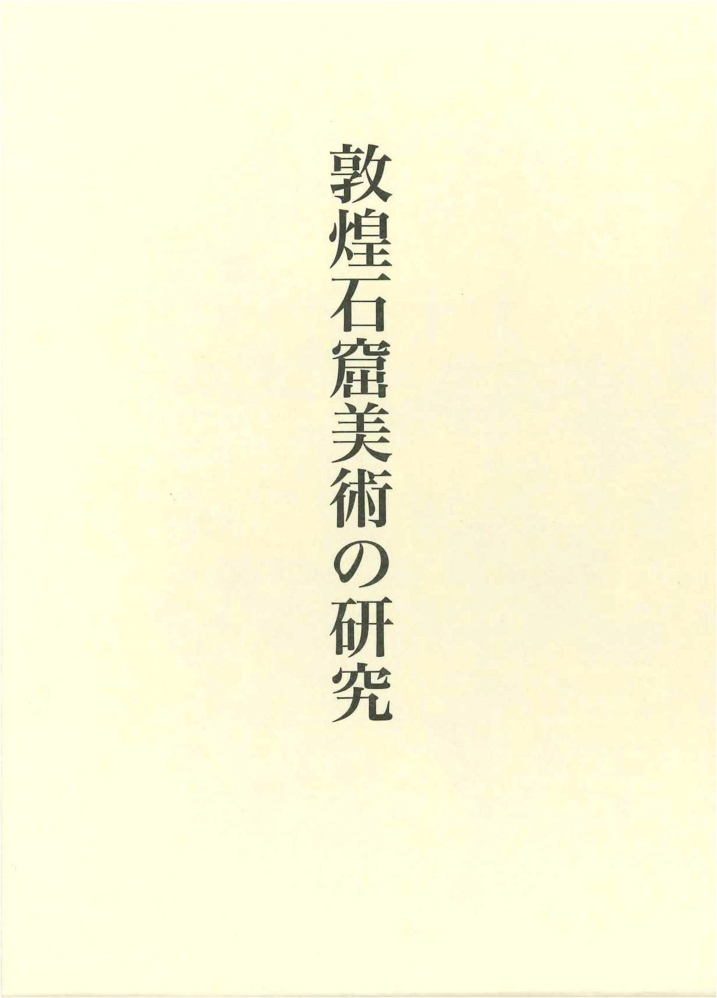 Studies on the Art of the Dunhuang Grottoes by Mizuho Hamada