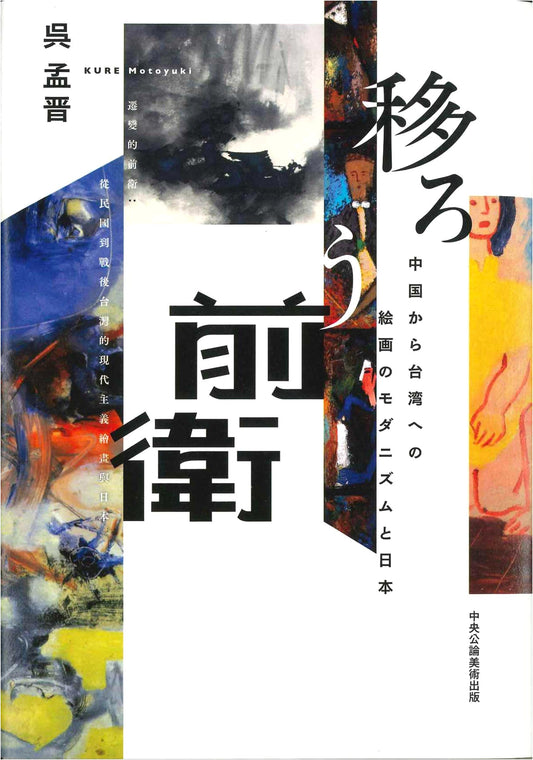 The Shifting Avant-garde: Exploring Modern Japanese Art