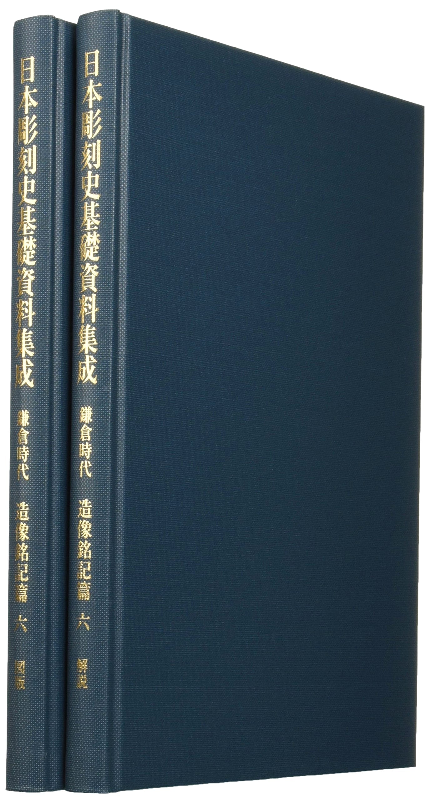 Historical Source Materials on Japanese Sculpture: Kamakura Period, Inscription Volume 6
