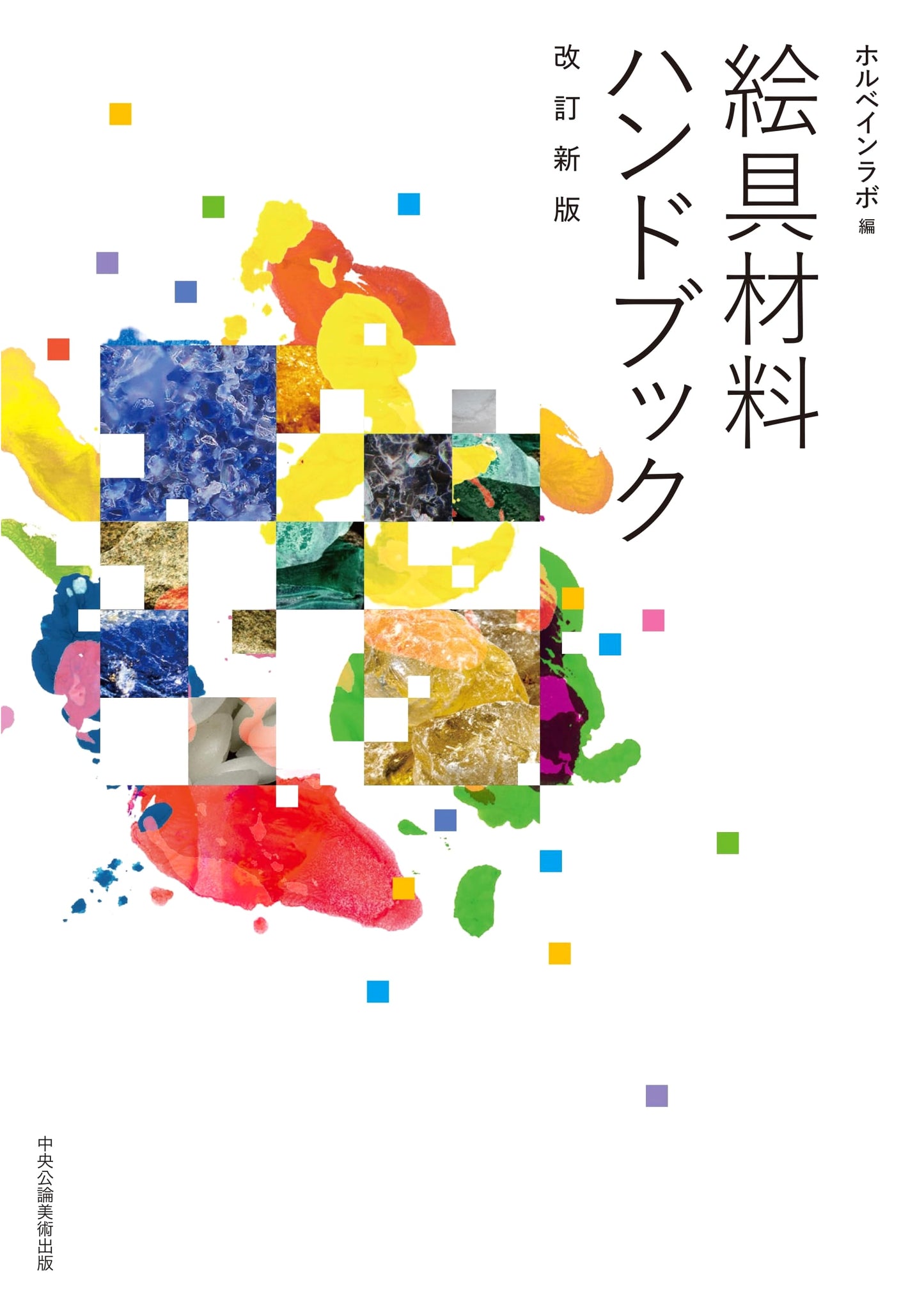 The Revised Handbook of Art Pigments & Materials