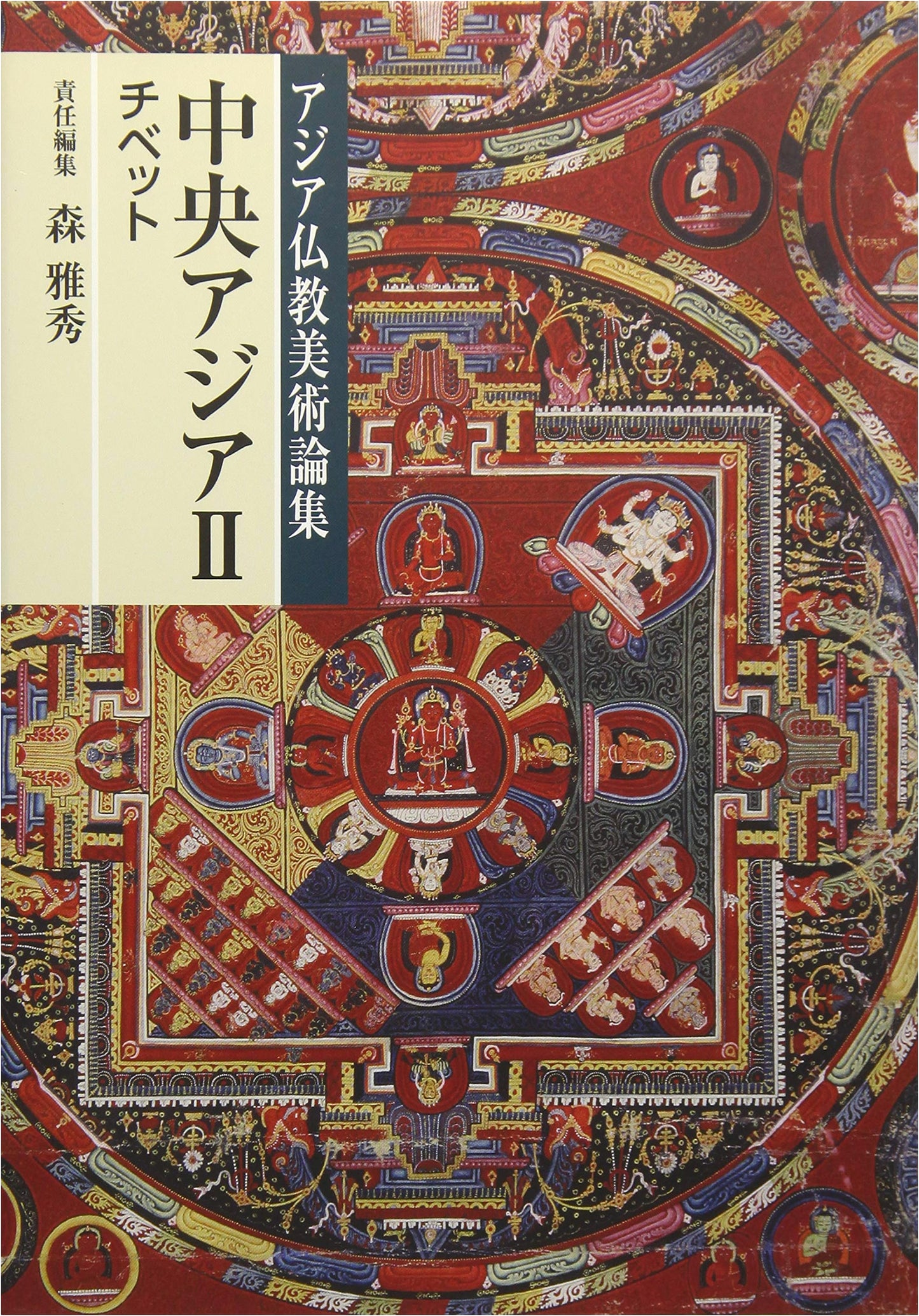 Central Asia II (Tibet): Collection of Essays on Asian Buddhist Art