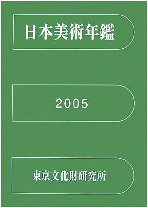 Japanese Art Yearbook 2005
