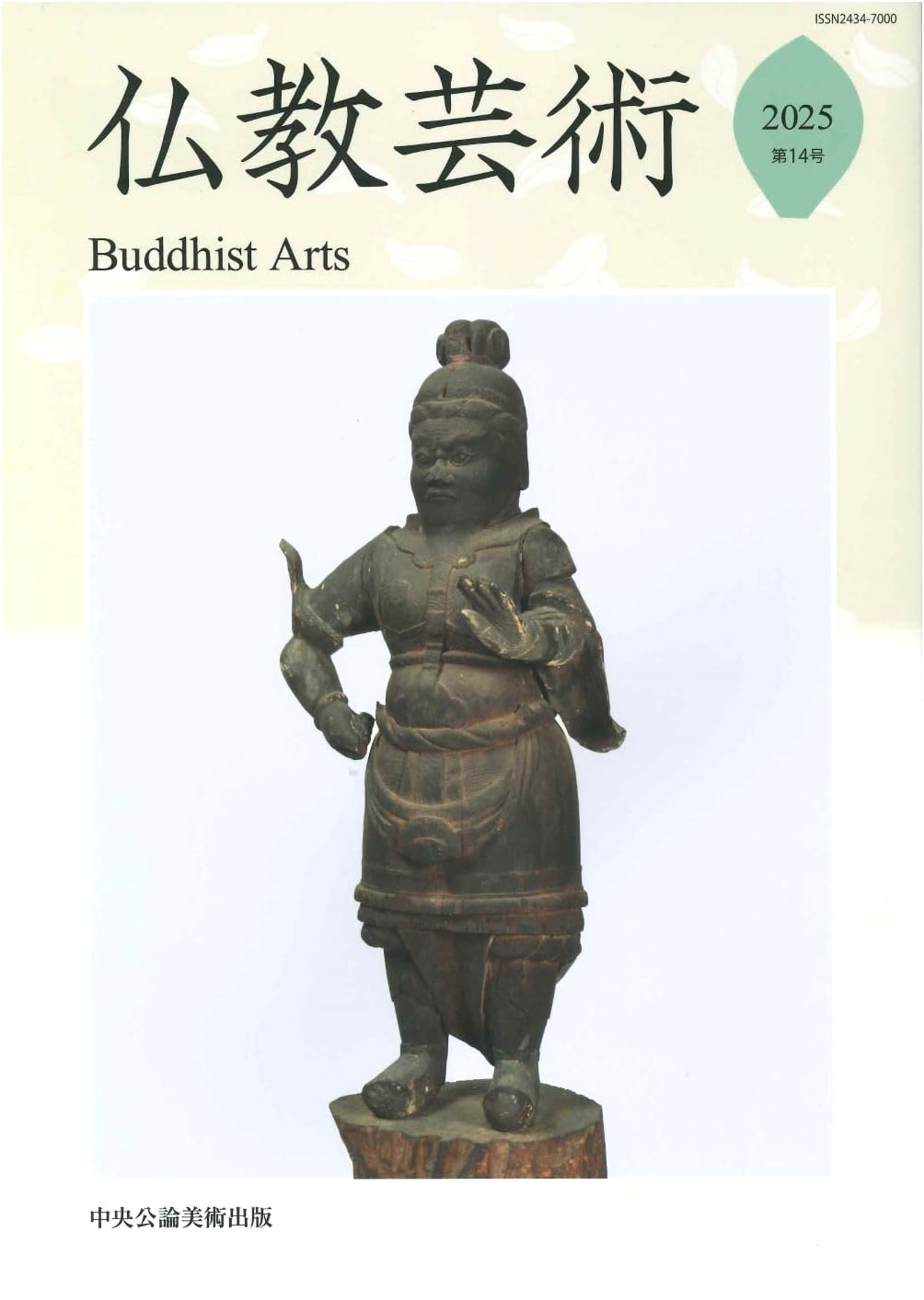 Buddhist Art (Bukkyo Geijutsu) - Issue No. 14