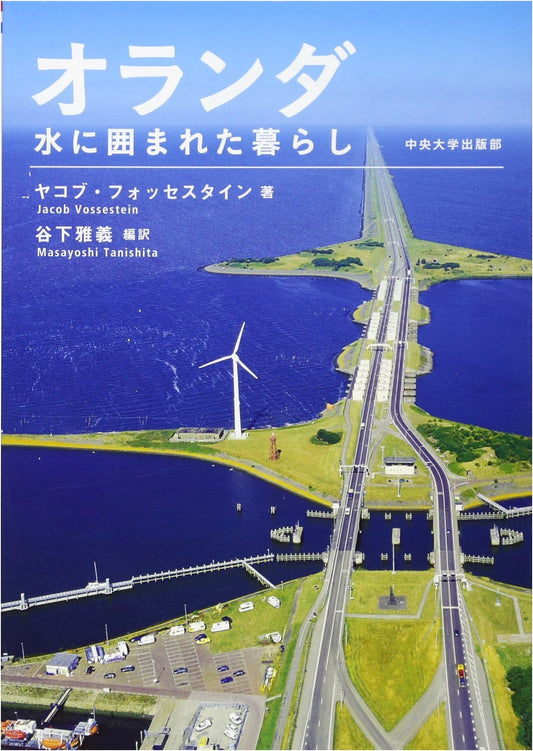 Netherlands: Chuo University Academic Series 93