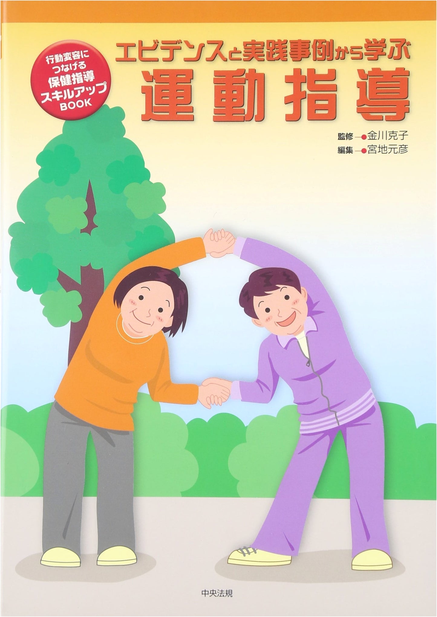 Exercise Guidance: Learning from Evidence & Practical Cases for Health Behavior Change