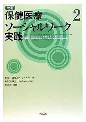 Practical Health Care Social Work (2)