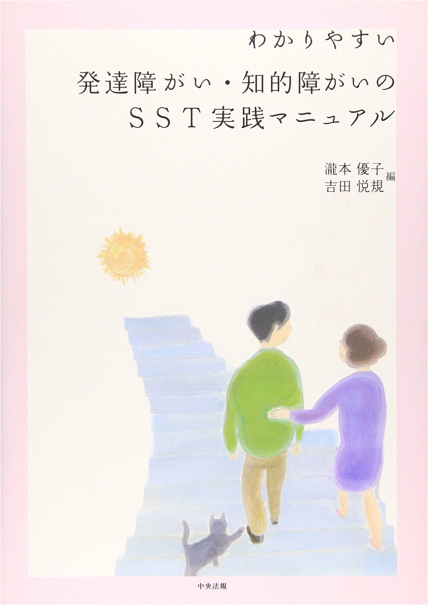 Easy-to-Understand SST Practical Manual for Developmental & Intellectual Disabilities