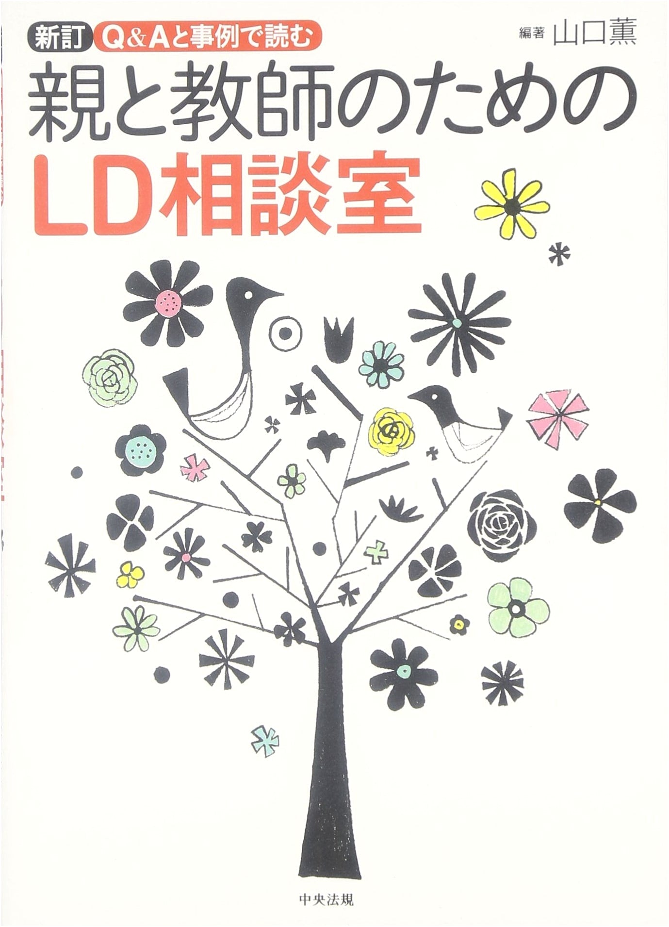 LD Consultation Room for Parents and Teachers: Q&A and Case Studies