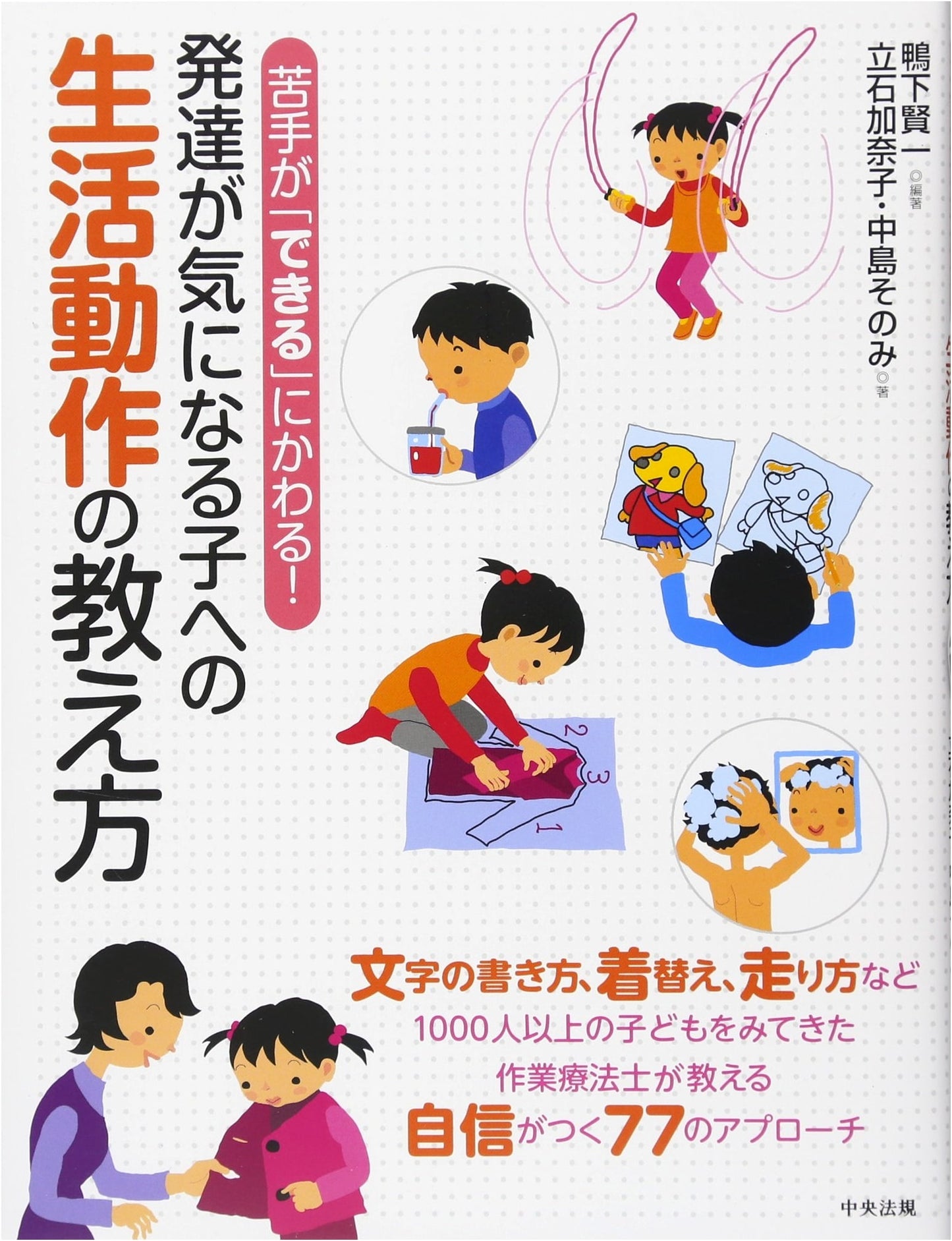 Transforming Weaknesses into Strengths: Teaching Daily Living Skills to Children with Developmental Needs