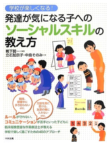 Making School Fun! Teaching Social Skills to Children with Developmental Concerns