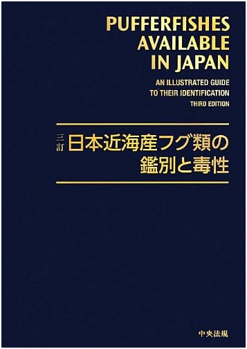 Identification and Toxicity of Pufferfish Species in Japanese Coastal Waters