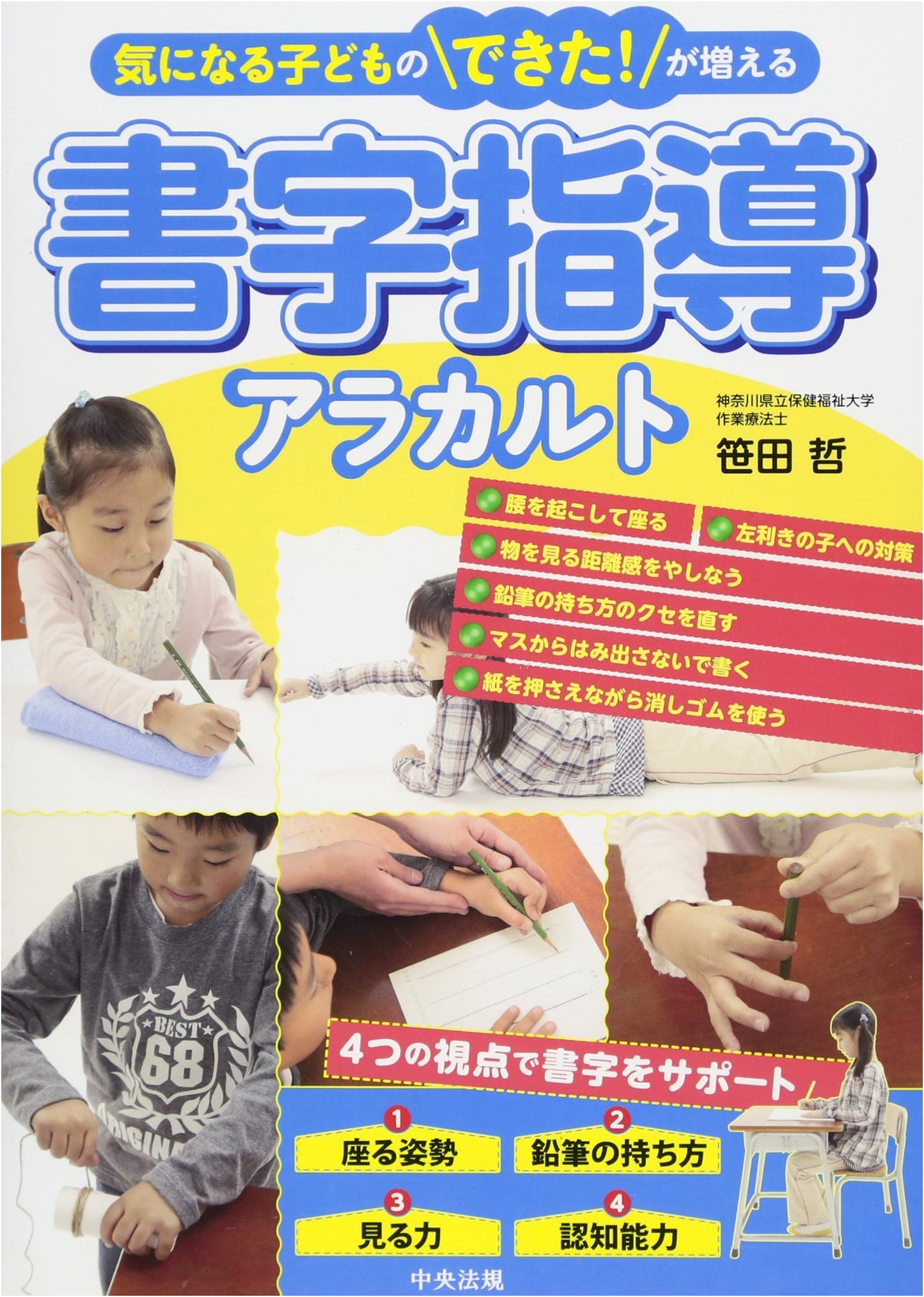Writing Instruction A La Carte: Increasing 'I Did It!' for Concerned Children