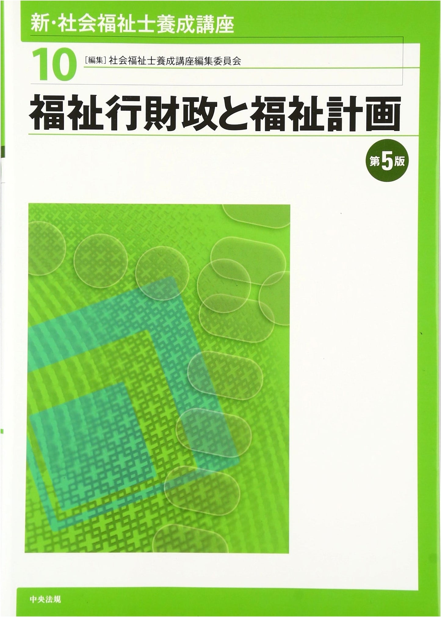 Public Welfare Administration, Finance, and Planning 5th Edition