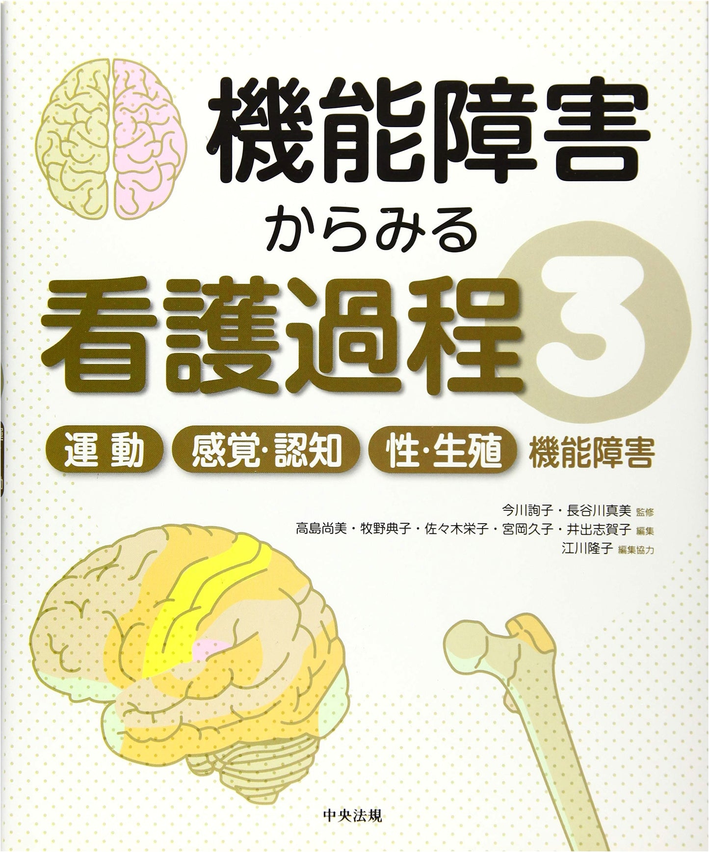 Nursing Process from a Disability Perspective: Motor, Sensory, Cognitive, Sexual & Reproductive Dysfunction (Vol 3)