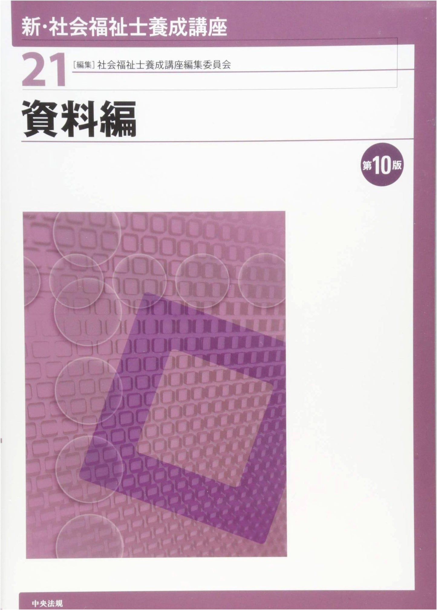 Reference Materials: 10th Edition