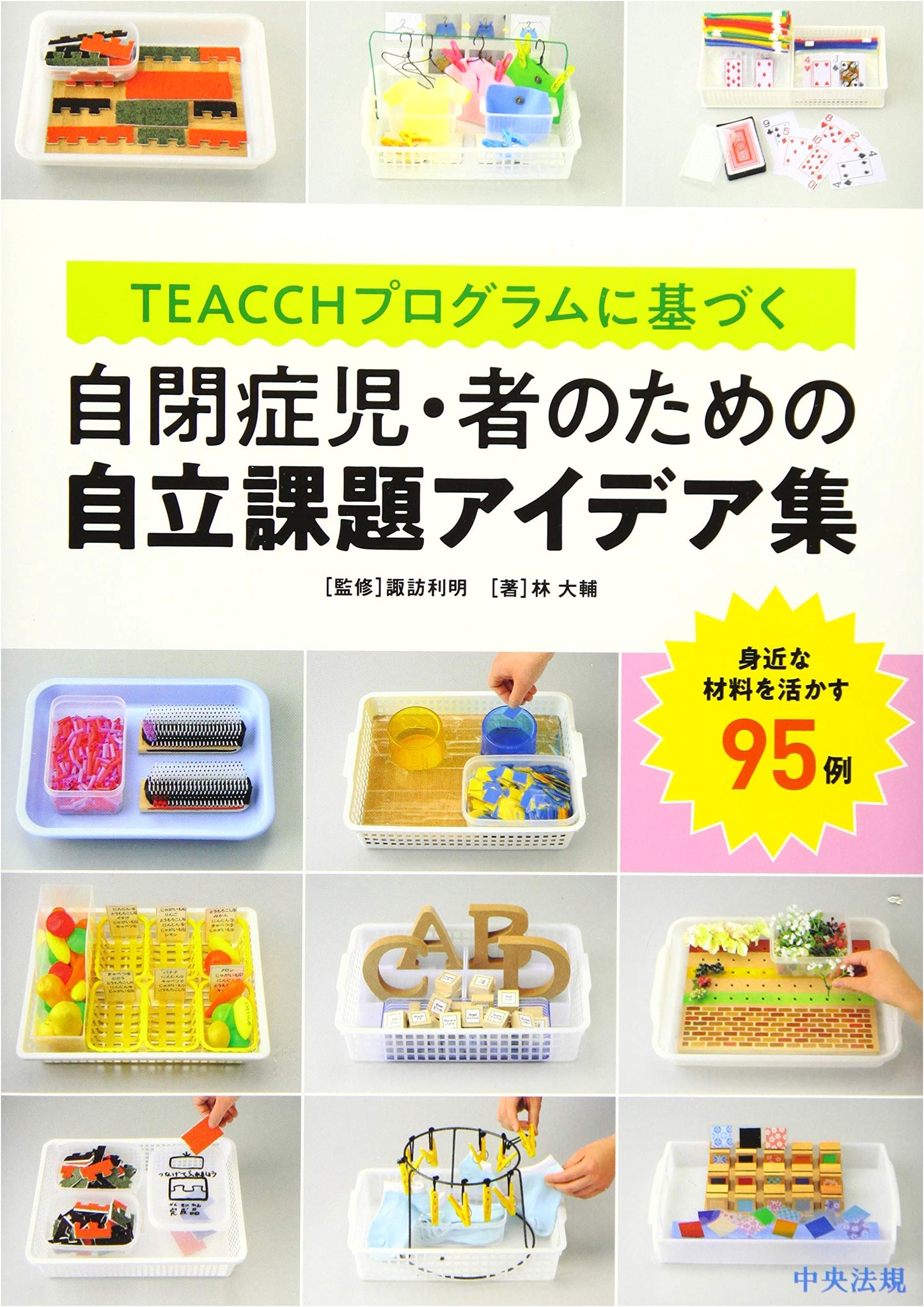 95 TEACCH-Based Self-Help Activity Ideas for Autistic Children & Adults