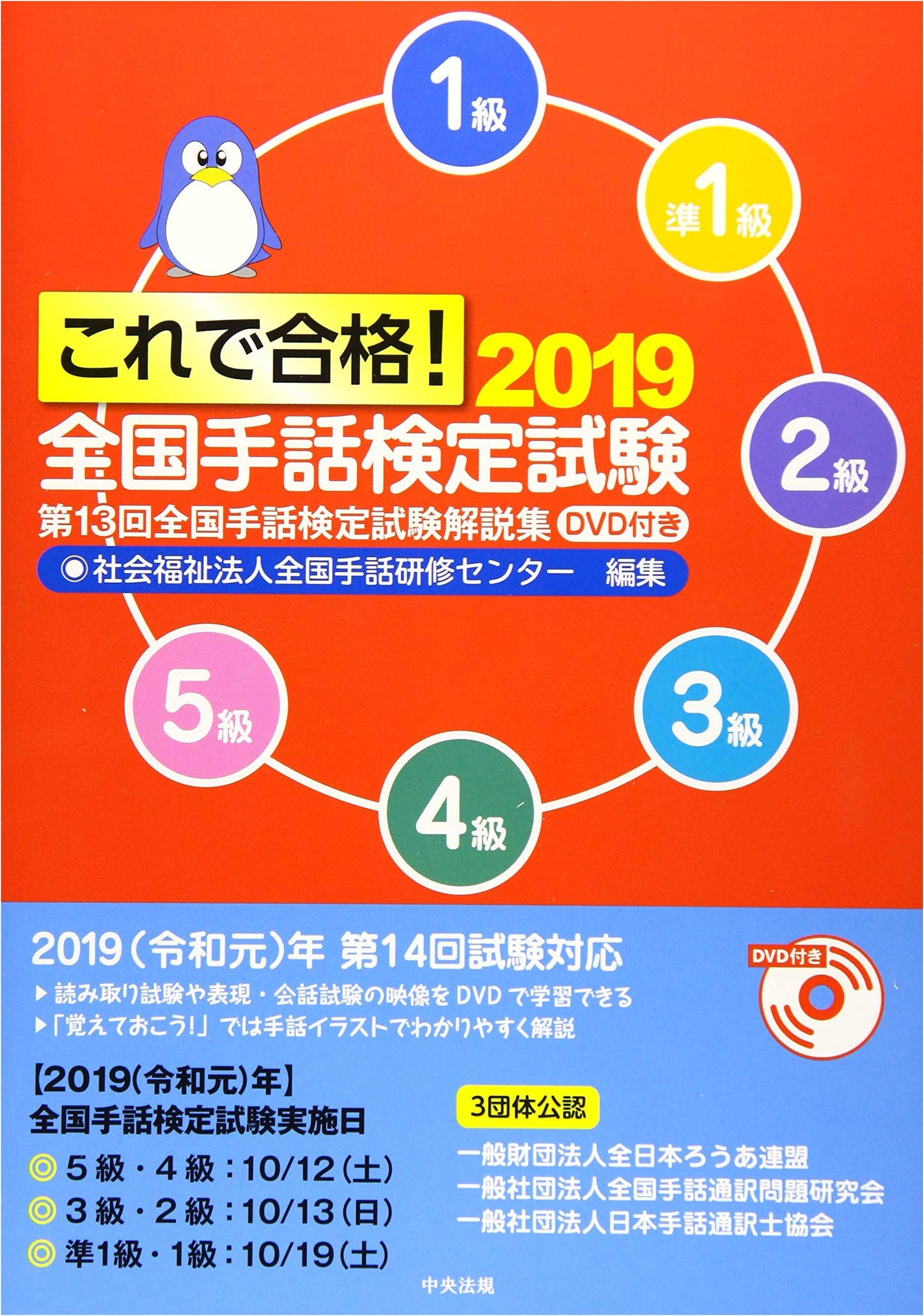 Pass with Flying Colors! 2019 National Sign Language Certification Exam with DVD