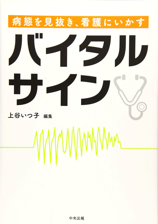 Discerning Pathological Conditions: Applying Vital Signs to Nursing Care