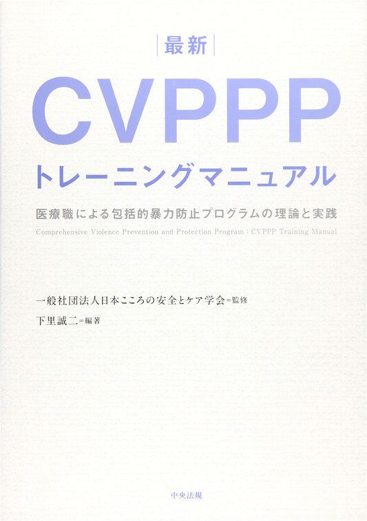 CVPPP Training Manual: Violence Prevention for Medical Professionals