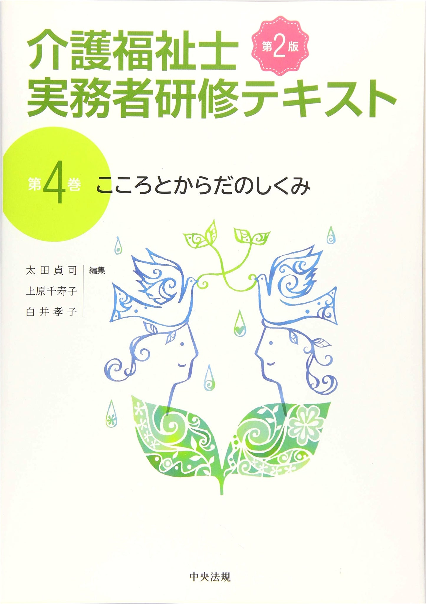 Understanding the Mind and Body: A Comprehensive Guide, 2nd Edition