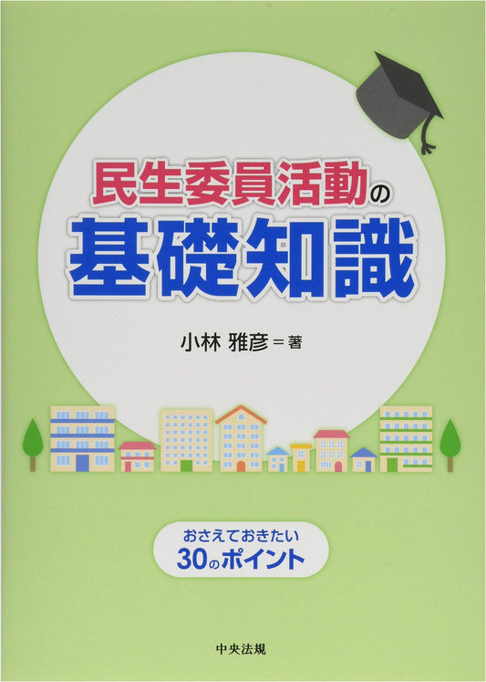 Fundamentals for Welfare Commissioners: 30 Key Points for Essential Knowledge
