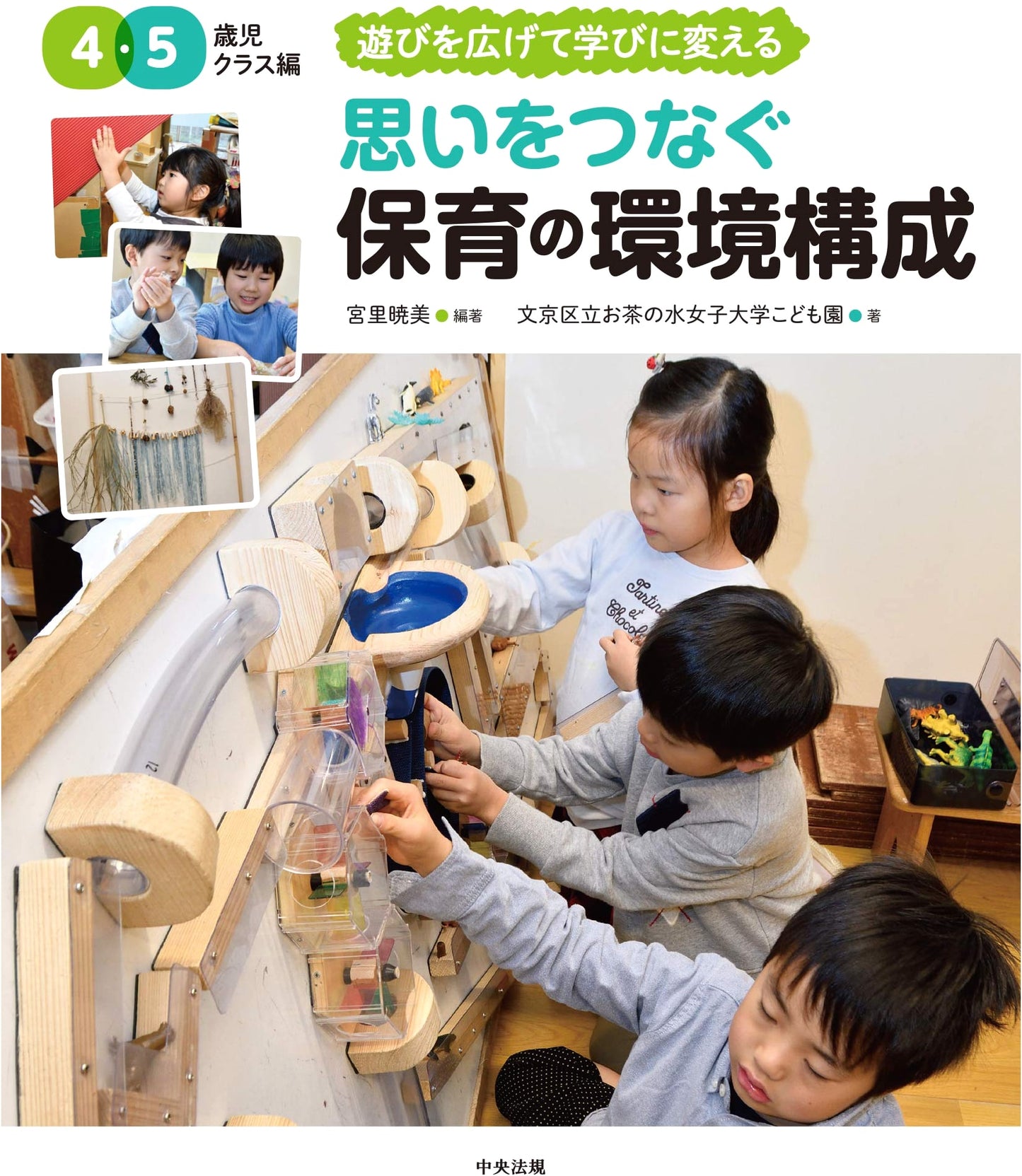 Connecting Thoughts: Early Childhood Environment Design for 4–5 Year Olds