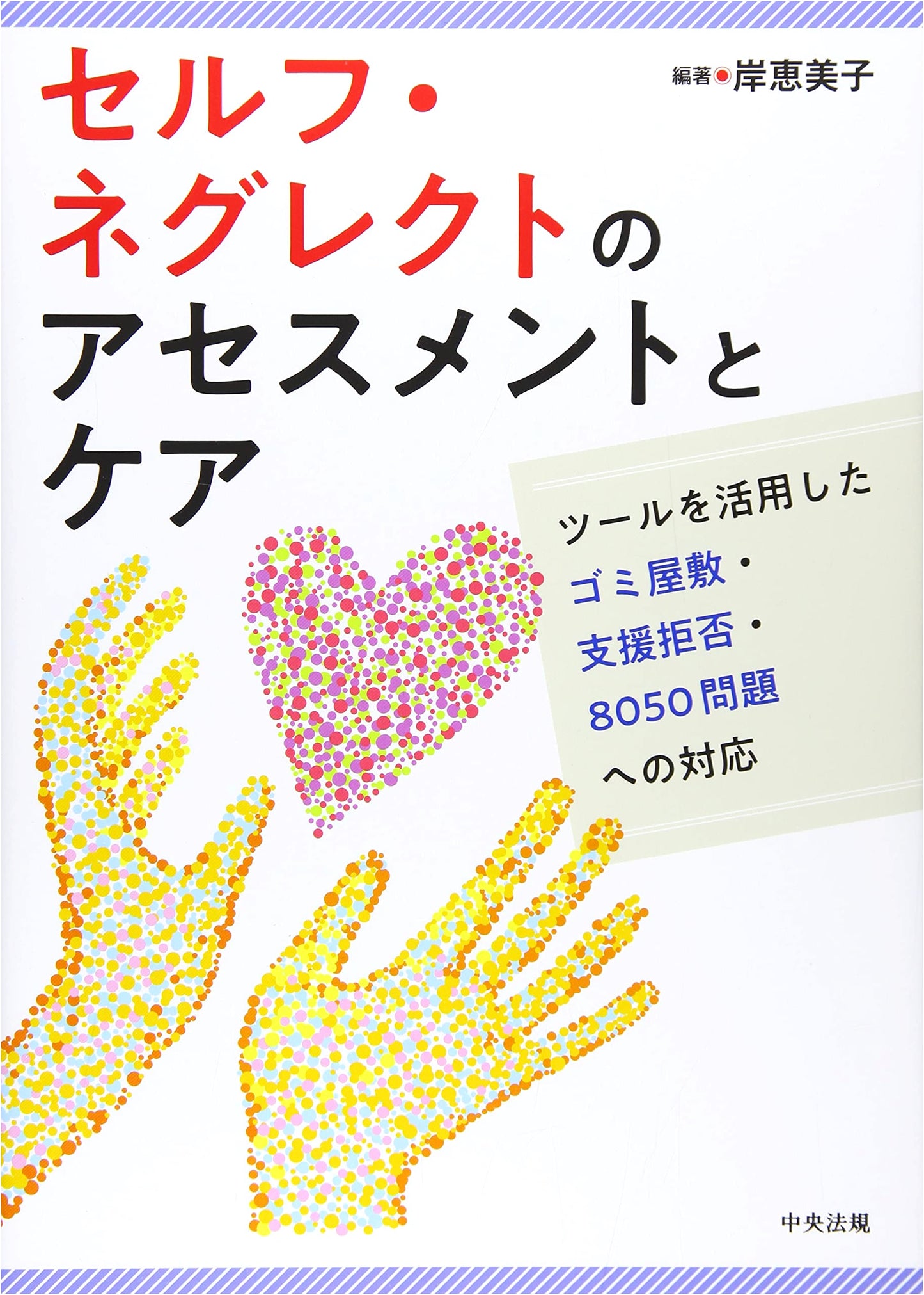 Self-Neglect Assessment & Care: Tools for Hoarding, Support Refusal & 8050 Problem