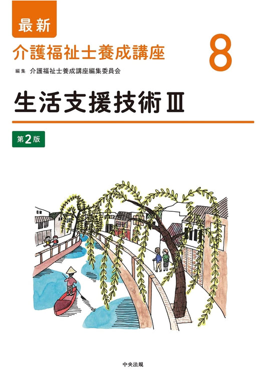 Living Support Skills III: 2nd Edition (Latest Certified Care Worker Training Course)