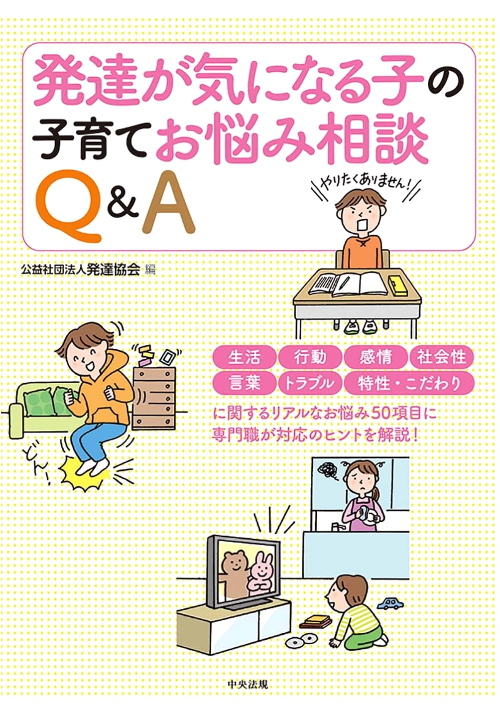 Parenting Q&A for Children with Developmental Concerns