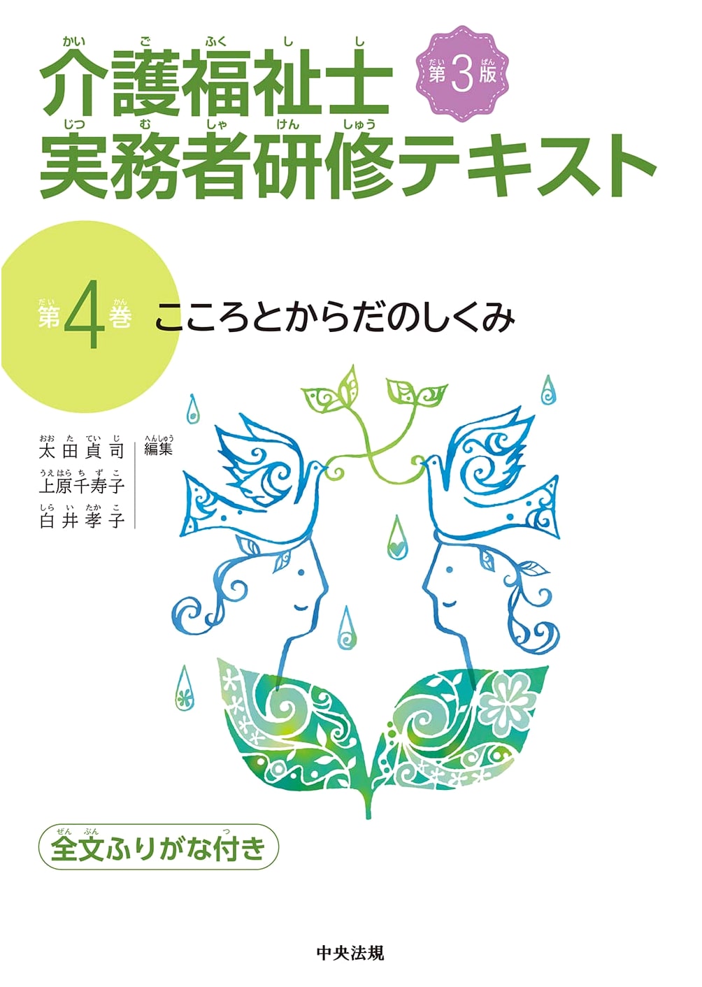 The Mechanism of Mind and Body, 3rd Ed: Care Worker Training Textbook