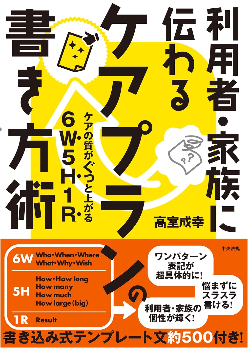 The Art of Care Plan Writing: Clear Communication for Patients & Families, 6W5H1R