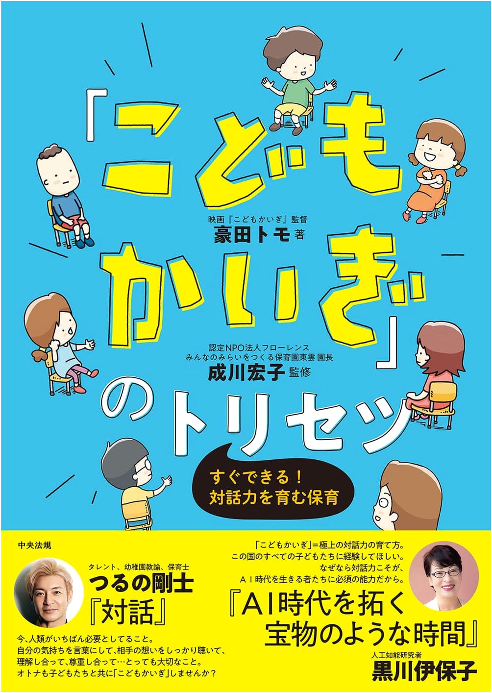 The Children's Council Instruction Manual: Nurturing Dialogue Skills in Childcare by Tomo Goda